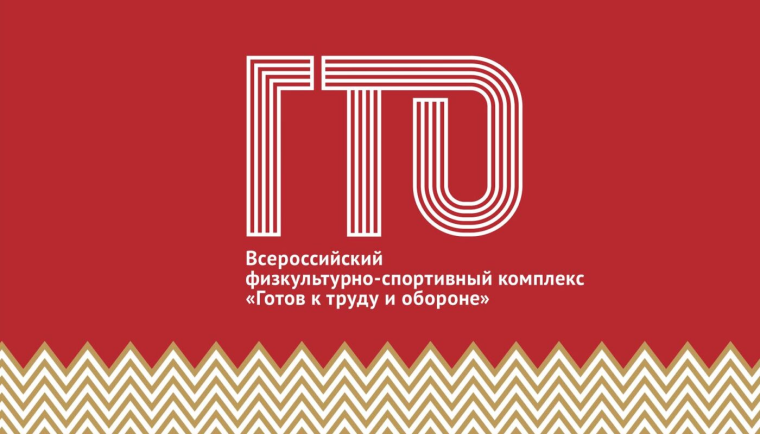 МЕТОДИЧЕСКИЕ РЕКОМЕНДАЦИИ ШКОЛЬНИКАМ И ДОШКОЛЬНИКАМ по тестированию населения в рамках Всероссийского физкультурно-спортивного комплекса «Готов к труду и обороне» (ГТО).