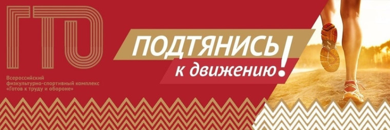 МЕТОДИЧЕСКИЕ РЕКОМЕНДАЦИИ ДЛЯ УЧИТЕЛЕЙ ФИЗИЧЕСКОЙ КУЛЬТУРЫ, ПО ПОДГОТОВКЕ ОБУЧАЮЩИХСЯ К ВЫПОЛНЕНИЮ НОРМ ВФСК «ГТО».